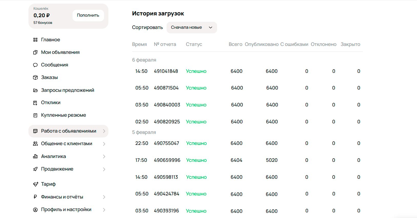 Avito Pro — история автозагрузок: статус «Успешно» и статистика публикаций.
