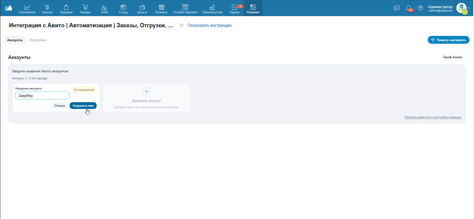 Страница «Аккаунты» в SellerSpark сразу после «Добавить аккаунт»: поле «Название аккаунта» с введённым именем, кнопки «Отмена» и «Сохранить имя», отметка «Не подключён»