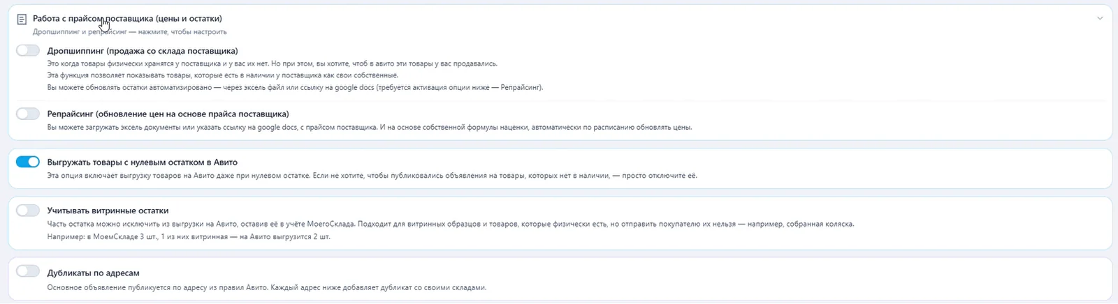 Страница «Аккаунты» в SellerSpark: развёрнутый блок «Работа с прайсом поставщика (цены и остатки)» с тумблером «Репрайсинг»